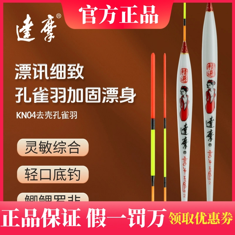 KN04达摩轻口底钓鲫鱼漂清晰灵敏孔雀羽底钓手工鲫鱼浮漂