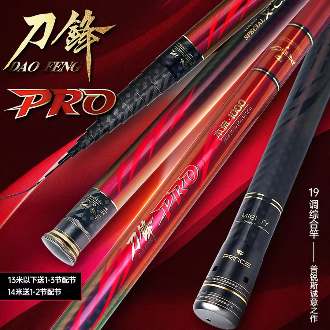 普锐斯刀锋PRO传统竿长竿远投超轻超硬19调野钓鲫鱼竿东丽碳布