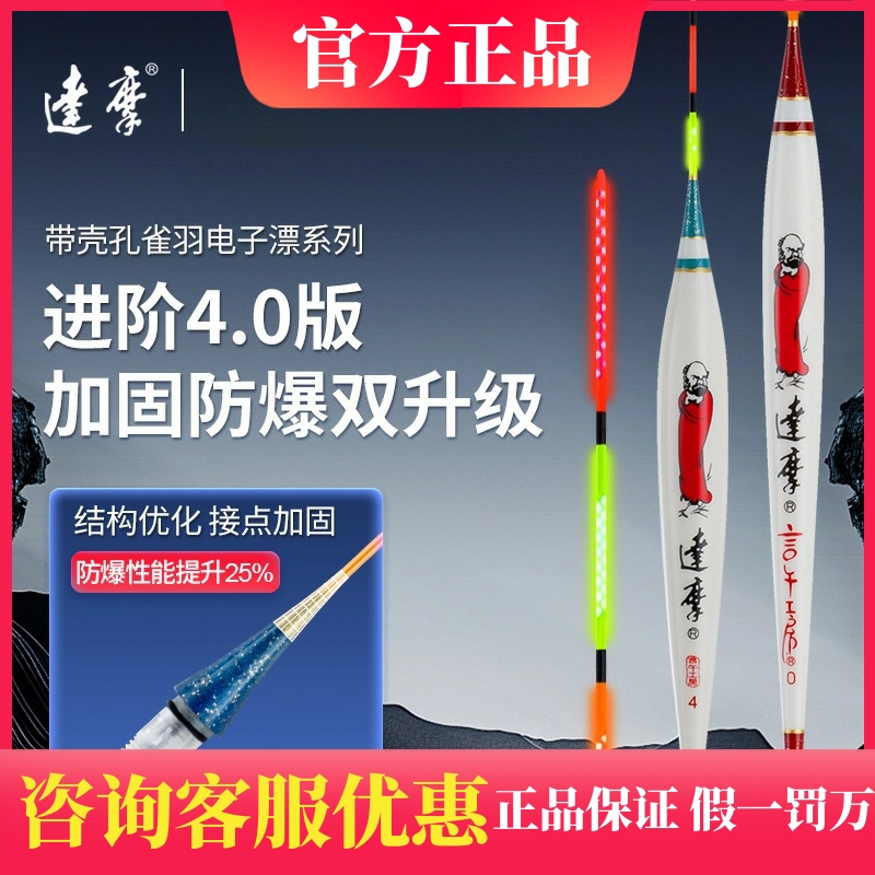 2501  2502达摩孔雀羽电子浮漂高灵敏黑坑底钓综合漂鲫鲤夜光漂