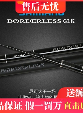 SHIMANO禧玛诺GLK台钓竿博大师21新款BORDERLESS SPECIAL印尼产