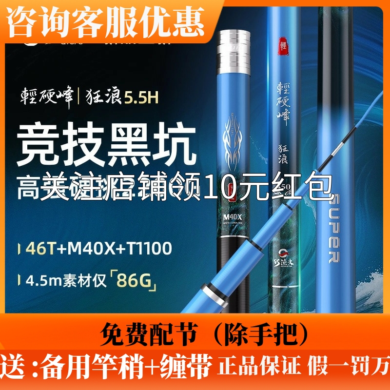 12.5H巧渔夫轻硬峰狂浪5.5H 9.5H超轻超硬黑坑竿竞技19调飞抄鱼竿