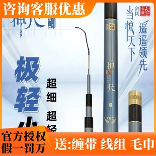 剑冈名满天下神尺鲫 极轻小综合鲫鱼竿超轻细鲫杆鱼竿