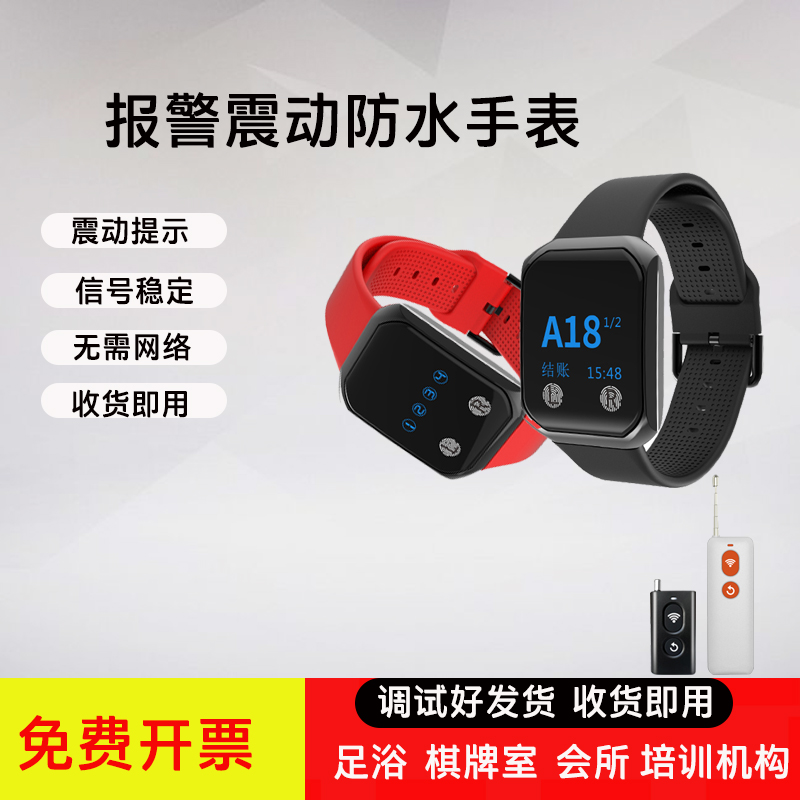 防水手表棋牌室遥控震动手环呼叫器棋牌室一键呼铃茶楼紧急餐厅铃