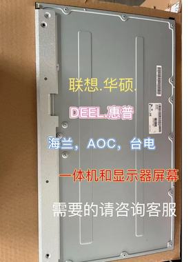 联想AIO520-22 520-24 520X-24 520C-24 520-27AIO逸24一体机屏幕