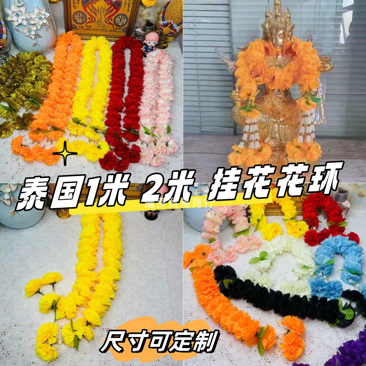 泰国花环花串佛牌佛像挂花可定制红色黄色金色1米挂花2米加长花环