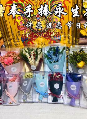 泰国佛牌正品手捧花永生干花永不凋谢花束礼物见面礼花环供台底座