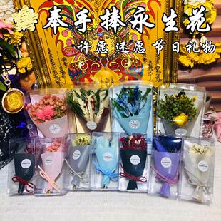 泰国佛牌正品手捧花永生干花永不凋谢花束礼物见面礼花环供台底座