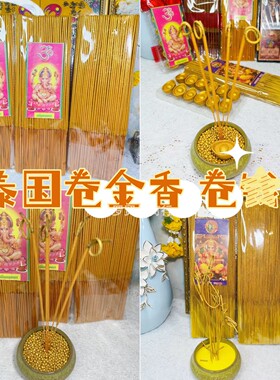 泰国佛牌正品供香线香天然花香无烟无味卷香黑金色竹签香茉莉香薰