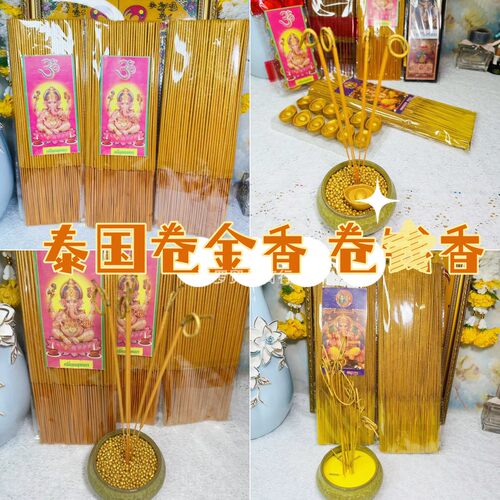 泰国佛牌正品供香线香天然花香无烟无味卷香黑金色竹签香茉莉香薰
