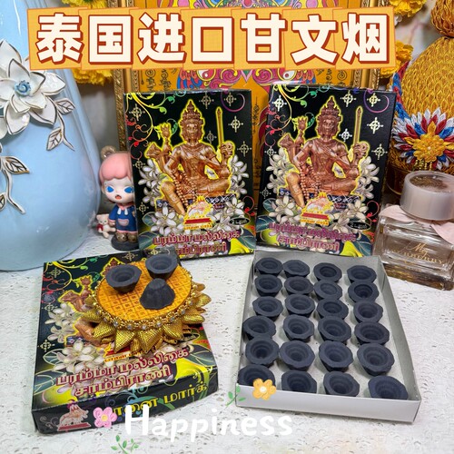 泰国进口甘文香原装进口甘文烟不熏眼不刺鼻天然通用香黑香烟盆