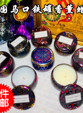 泰国铁罐蓝风铃香薰蜡烛1个邂逅甜蜜糖果味