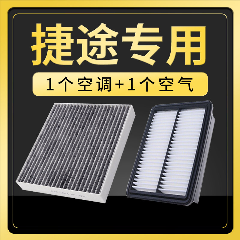 适配捷途X70 X90 X95空调滤芯空气plus原厂升级coupe空滤M格S子龙