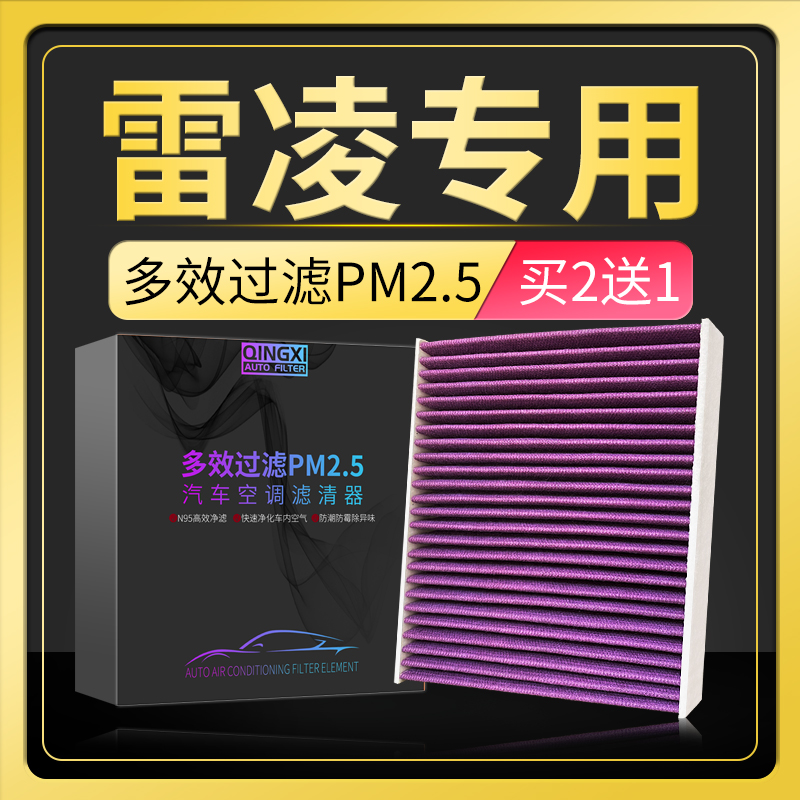 适配19-22款1.2T 1.8L双擎丰田雷凌空调滤芯原厂升级pm2.5滤网格