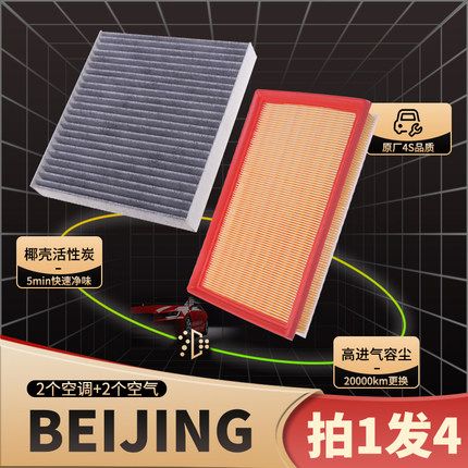 适配BEIJING智达X3智道U7绅宝CC/D20/D50智行U5魔方空调空气滤芯