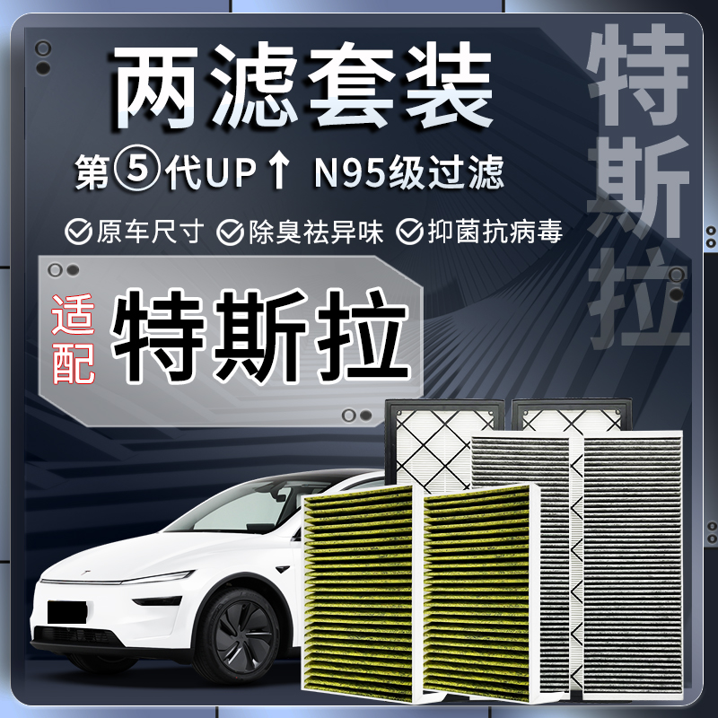 ModelY外置空调滤芯（4片装）