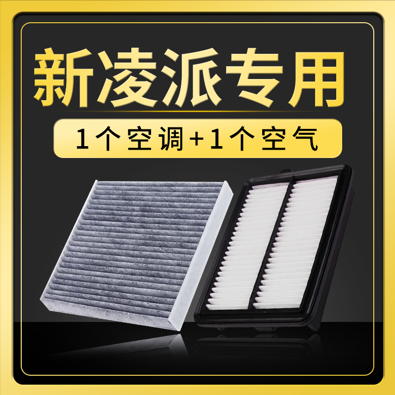 凌派空调格混动空气滤芯