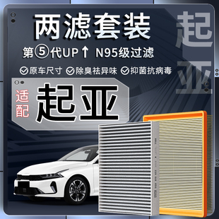 适配起亚K3空调塞图斯K2索兰托K4狮铂拓界K5福瑞迪智跑空气滤芯