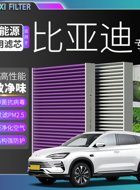 适配比亚迪秦宋plus空调滤芯pro海鸥驱逐舰海豚唐汉ev空气滤清器