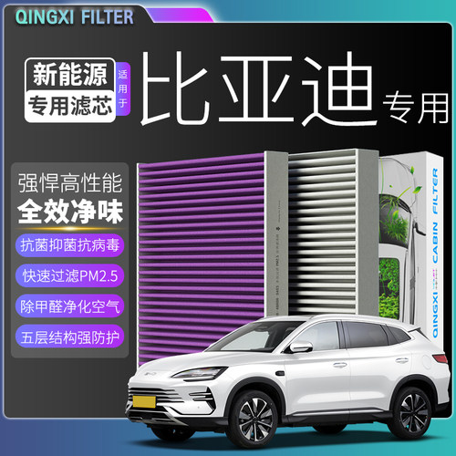 比亚迪抑菌防霉抗病毒空调滤芯