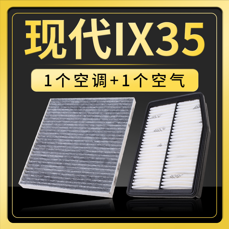 适配北京现代ix35空气滤芯空调原厂原装升级空滤12-13-15-18-20款 汽车零部件/养护/美容/维保 空调滤芯 原图主图