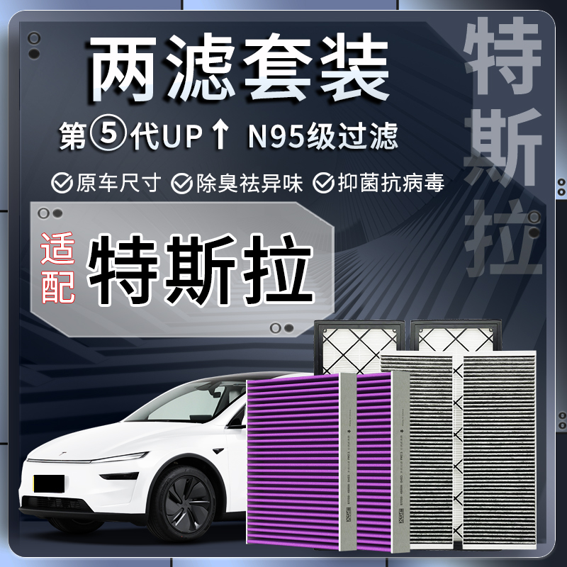 ModelY外置空调滤芯(4片装)