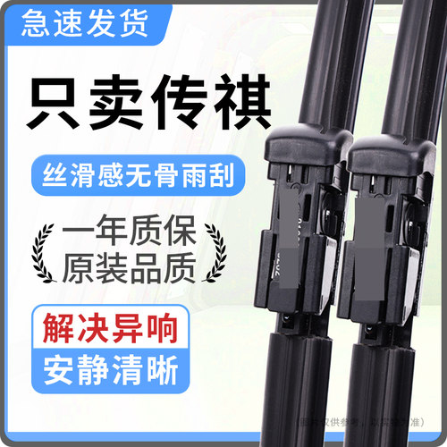 清西传祺雨刮器原厂原装