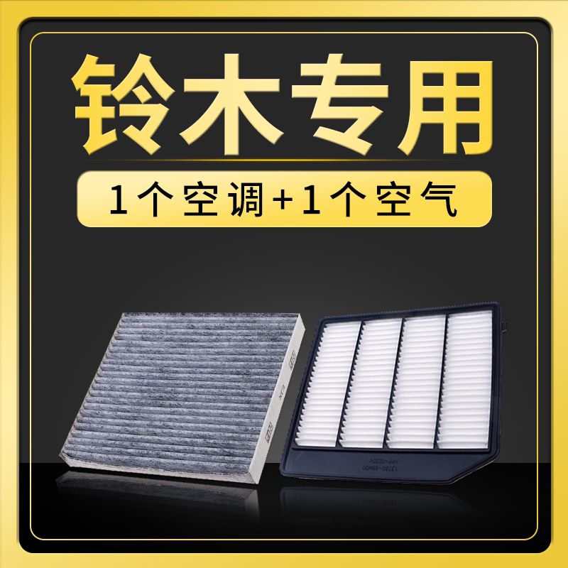 适配雨燕新奥拓启悦空气滤清器
