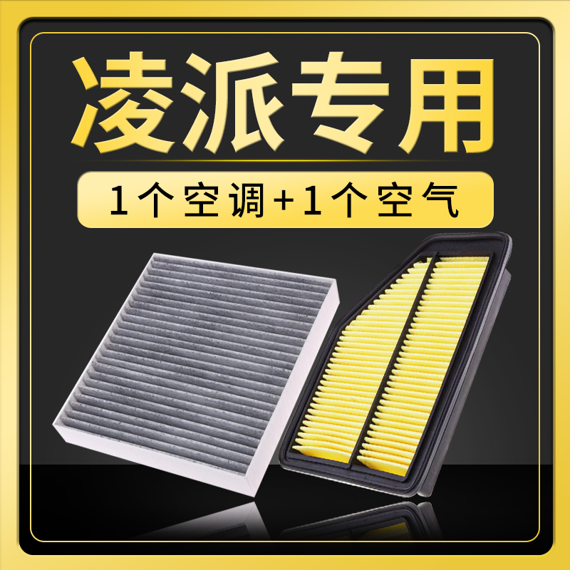 适配广汽本田凌派空调空气滤芯原厂升级13格15空滤16滤清器17款19-封面