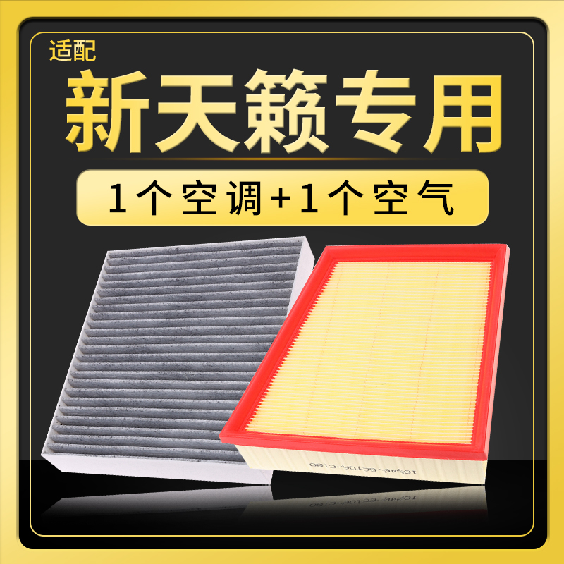 适配日产19-21款新天籁空调空气滤芯2.0空滤原厂升级20第七代