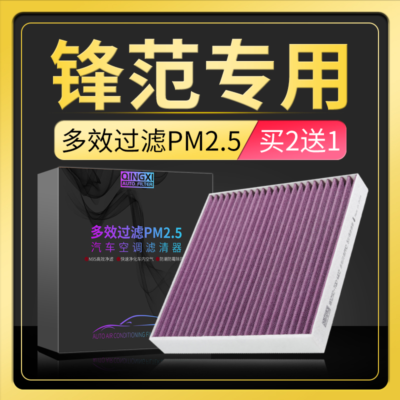 适配汽车本田锋范空调滤芯原厂升级pm2.5活性炭滤清器冷气过滤格