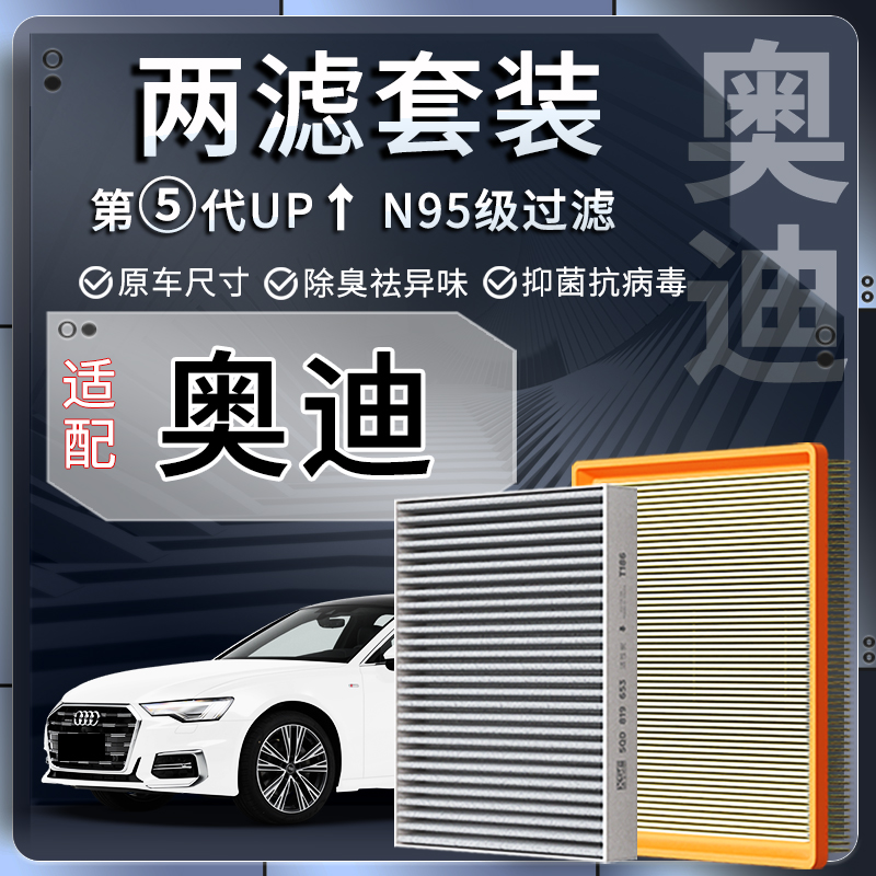 奥迪Q2L A3 A4L A5 A6L A7 Q3 Q5 Q5L内置空调滤芯空气格