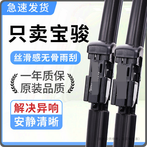 原厂宝骏雨刮器静音耐用