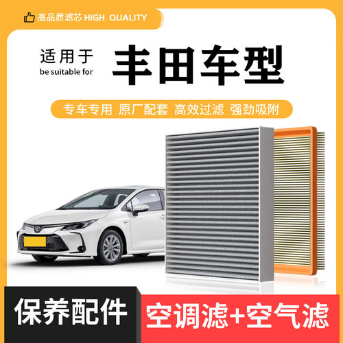 适配丰田卡罗拉雷凌亚洲龙凯美瑞汉兰达威兰达荣放空气空调滤芯