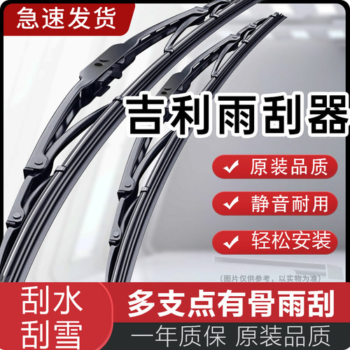 吉利有骨雨刮器原厂升级
