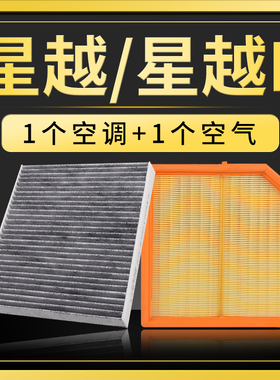 适配19-23款吉利星越L空调空气滤芯雷神空滤格21星越S原厂升级20
