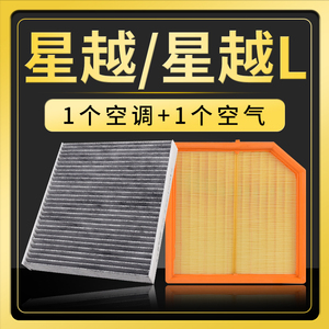 适配19-23款吉利星越L空调空气滤芯雷神空滤格21星越S原厂升级20