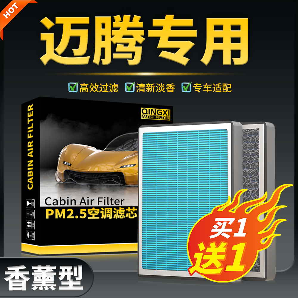 适配一汽大众迈腾空调滤芯香薰b6原厂升级23款b8滤清器b7滤网GTE
