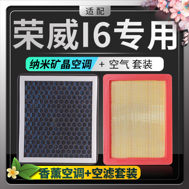 荣威i5香薰空调空气滤芯