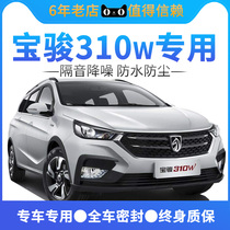 Baojun 310W special vehicle sealing strip door sound insulation strip whole vehicle rubber strip automobile dust-proof mute refitting accessories