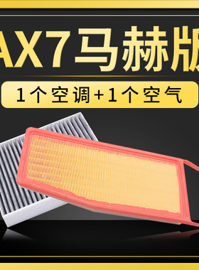 适配2022款风神AX7马赫版1.5T空调空气滤芯原厂升级滤清器空滤格