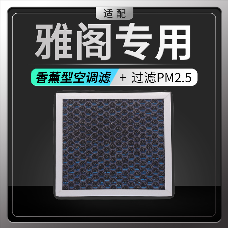 适配本田十代雅阁香薰空调滤芯过滤PM2.5原厂原装升级七八九代半