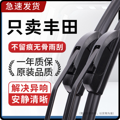 适配丰田卡罗拉雨刮器雷凌凯美瑞亚洲龙威驰汉兰达RAV4荣放雨刷器