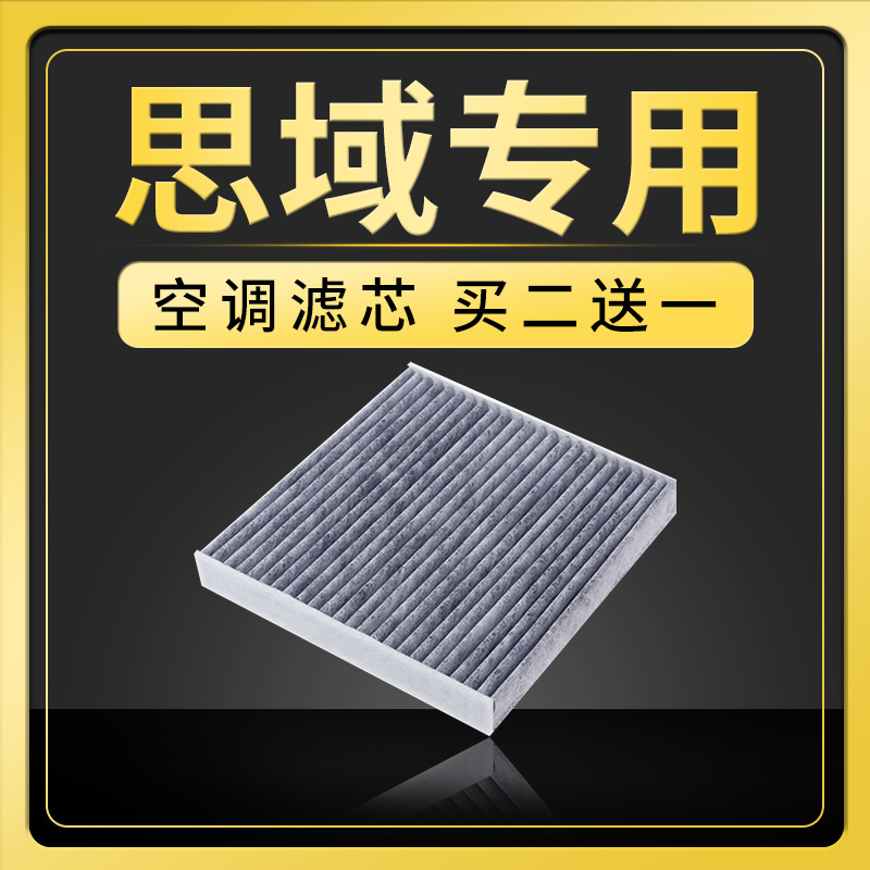 适配东风本田十代思域空调滤芯原厂升级八代九代空气空调格活性炭
