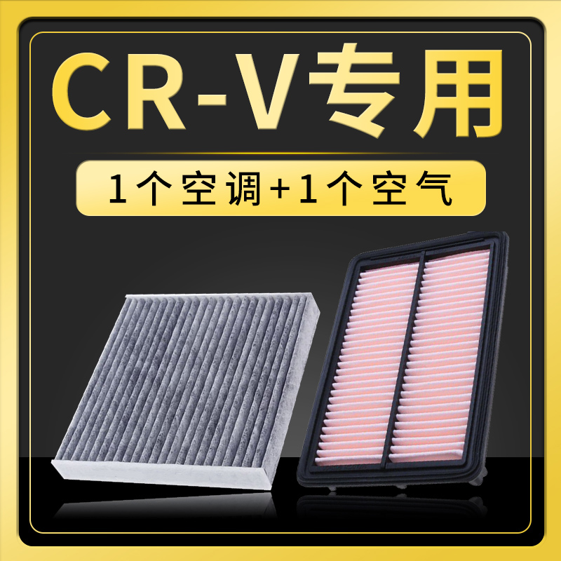 适配东风本田crv空气空调滤芯2.0原厂升级2.4空滤12-16-17-19款15 汽车零部件/养护/美容/维保 空调滤芯 原图主图