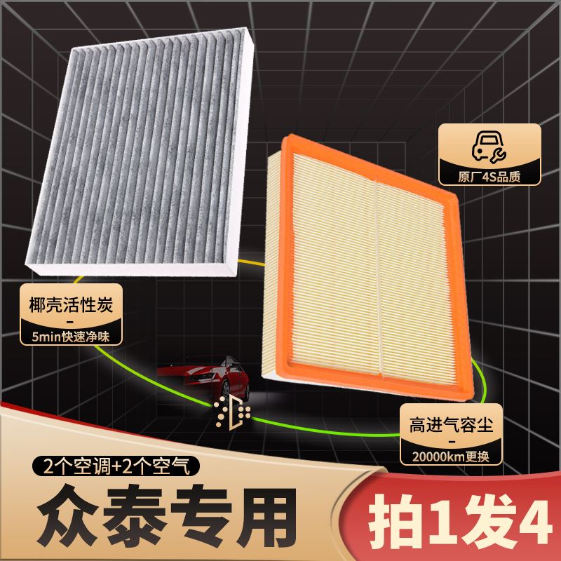 原厂原装众泰全系车椰壳活性炭