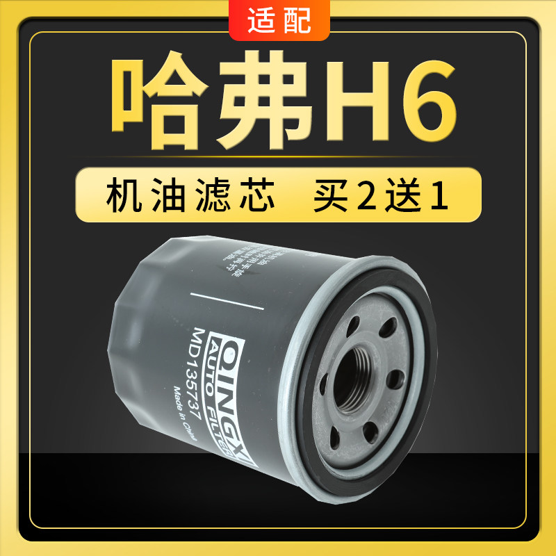 适配哈弗H6机油滤芯哈佛H6机滤格二代4G15发动机原厂升级运动版