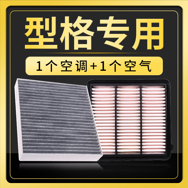 适配本田型格汽车空调空气滤芯活性炭冷气格油性空滤保养滤清器