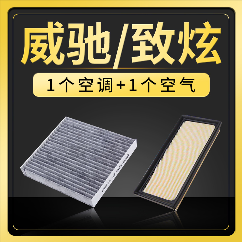 适配丰田威驰空气滤芯汽车fs致炫空调格14原厂升级17款1.3空滤1.5-封面