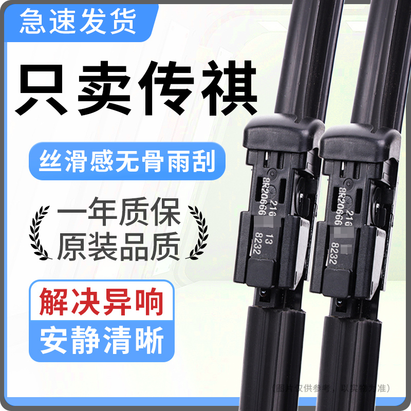 适配传祺gs4gs3gs8m6gs5m8无骨雨刮器胶条原厂升级静音雨刷片