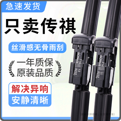 适配传祺gs4gs3gs8m6gs5m8无骨雨刮器胶条原厂升级静音雨刷片